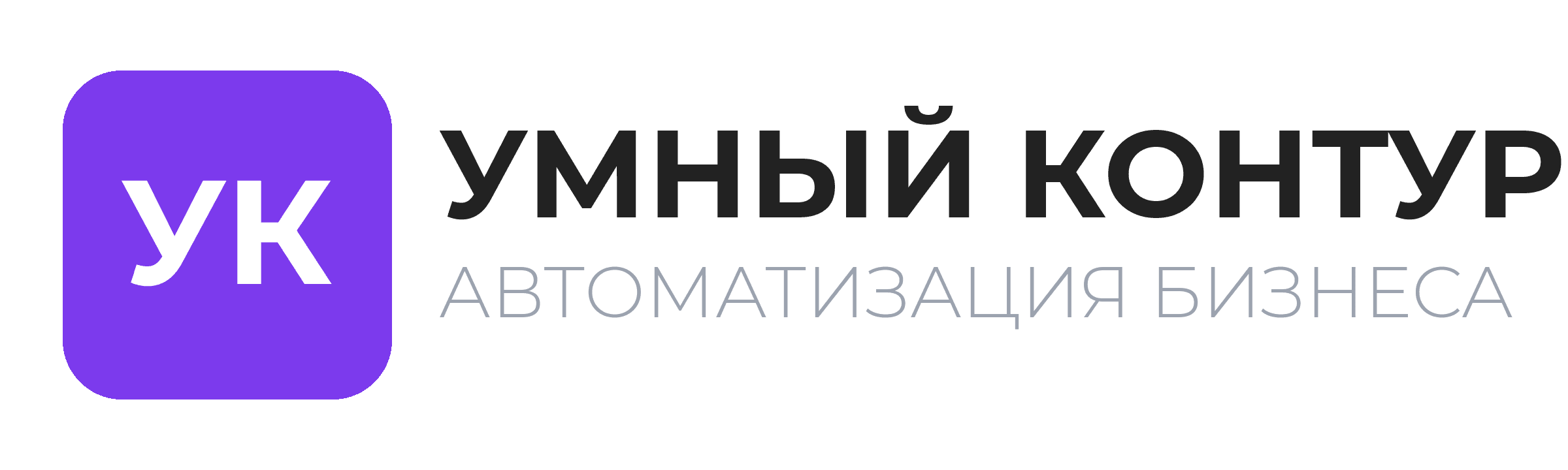 Умный Контур